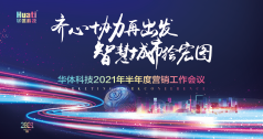 潤“武”細無聲 智慧集大成