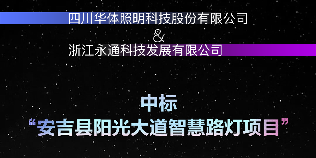 坐標安吉，又叒叕中標啦！