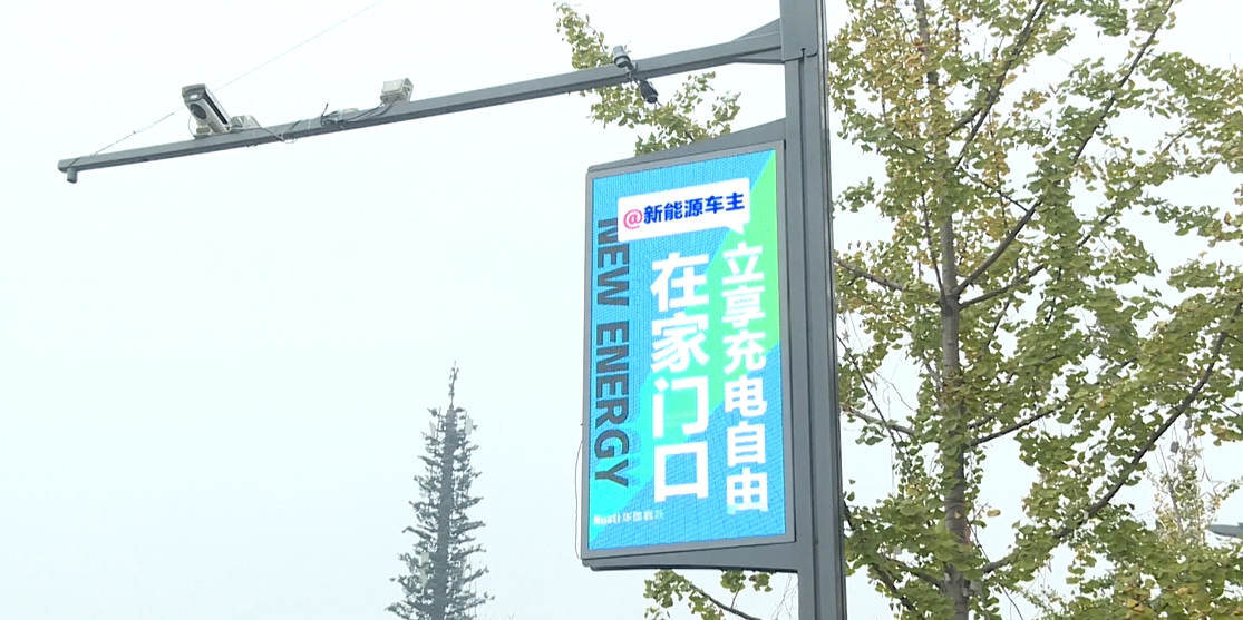 便民“神器”登陸雙流，讓你實現家門口的充電自由！