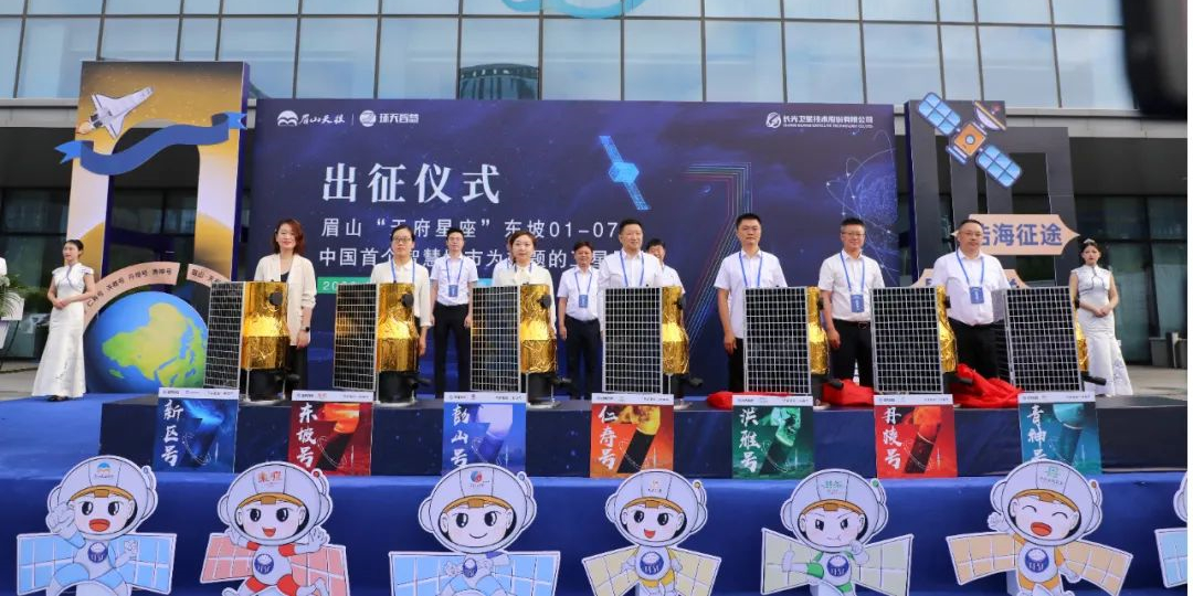 “天府星座”出征！“衛(wèi)星＋智慧城市” 打開(kāi)未來(lái)場(chǎng)景新格局