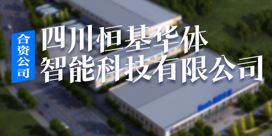 恒基華體，編織西昌智慧治理“一張網”