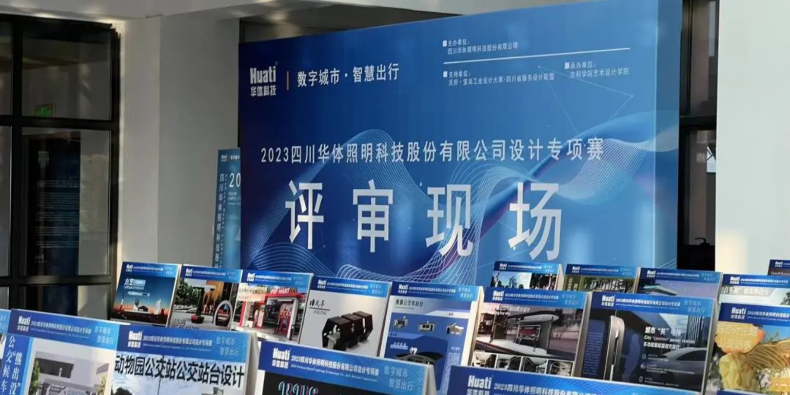 直擊評審現(xiàn)場！華體科技“數(shù)字城市·智慧出行” 設(shè)計專項賽評審會圓滿落幕