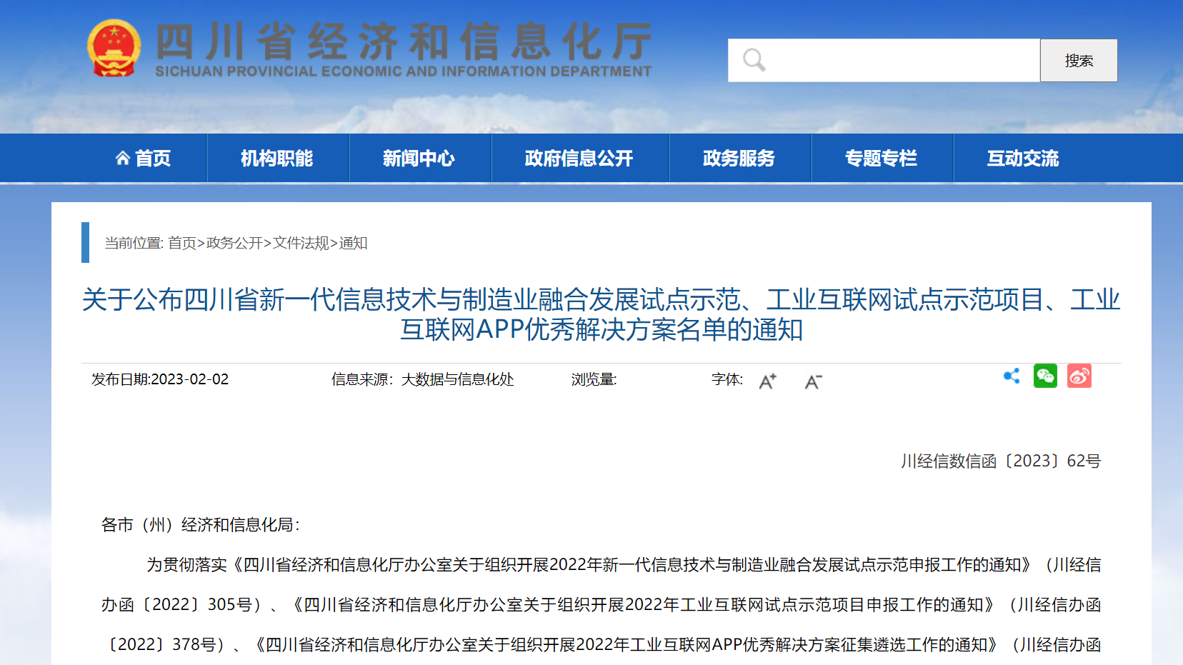 華體科技成功入選四川省工業(yè)互聯(lián)網(wǎng)試點(diǎn)示范項(xiàng)目名單！