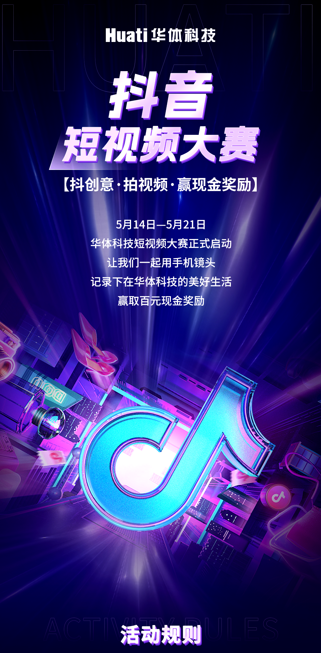 華體科技首屆短視頻大賽啟動，下一個自媒體“達人”就是你！大獎等你“拍”→