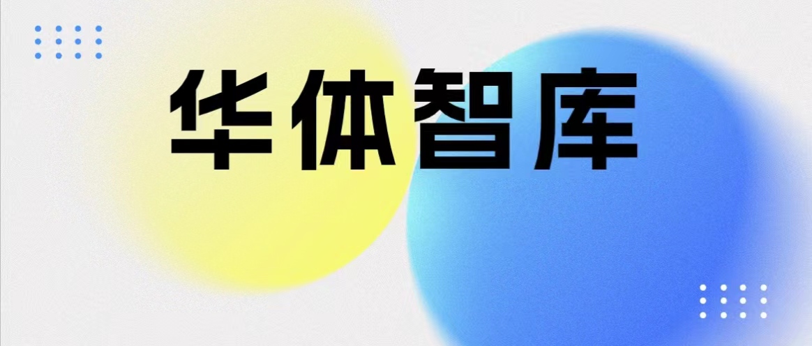 華體智庫|什么是“智慧的路”？華體“車路云-路側(cè)全息感知平臺”實現(xiàn)道路實時感知，更真、更有效！